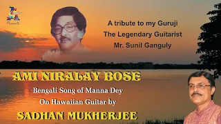 Ami Niralay Bose || Manna Dey || On Hawaiian Guitar || By Sadhan Mukherjee || Sanchari Audio