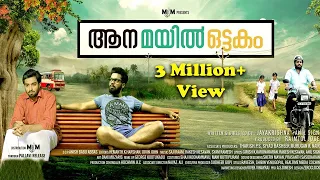 Malayalam Full Movie 2016 new releases Aana Mayil Ottakam | With English Subtitle