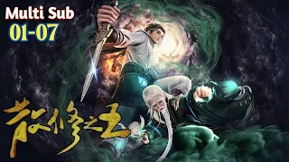 🌟 Multi Sub | The King of Wandering Cultivators Episode 1-7 | All episode callection