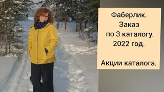 Фаберлик.Распаковка 3/2022.Новинки.Свотчи.Спортивные брюки.Точилка для ножей. Тряпка для пола и т.д.