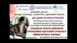 Секція 2. Психологічний супровід підготовки компетентного фахівця в умовах суспільних трансформацій