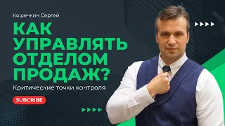 Управление отделом продаж. Ключевые показатели для контроля эффективности отдела продаж