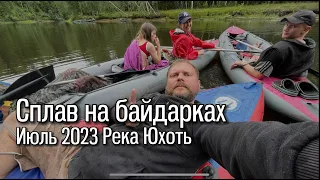 Сплав по реке Юхоть 2023 год