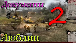 В тылу врага 2 СССР Тактический | Faces of war #2 "Люблин и Вернуть документы"