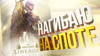 [Lineage 2: Essence] ГРОЗА ПВП [СПОНСОРСКИЙ]