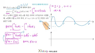 11-Y-3/자이스토리/미적분/2021(가)9월/평가원 20(고3)