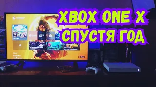 XBOX ONE X Что сломалось спустя 1 год после покупки