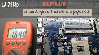 LA 7912p ремонт и модернизация старушки