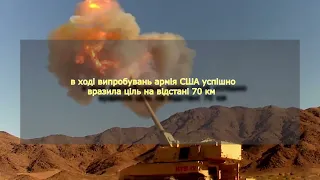 Чернобаевка "везде"/Украина получит от Канады точные дальнобойные снаряды Excalibur для 155мм гаубиц