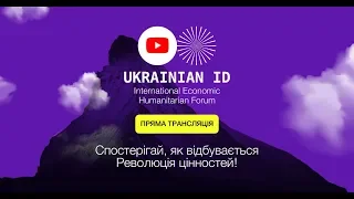 Міжнародний Форум Ukrainian ID