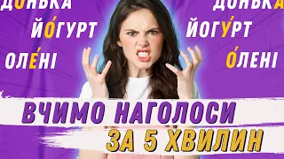 Поради 200-бальниці на ЗНО: Наголоси! Як Це Все Вивчити?