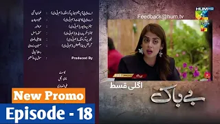 Bebaak Episode 18 - New Promo | 30 December 2021 | Bebaak  Drama Teaser | HUM TV