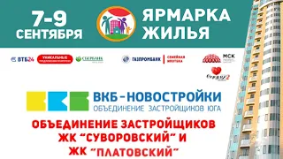 Участники выставки "Ярмарка жилья"