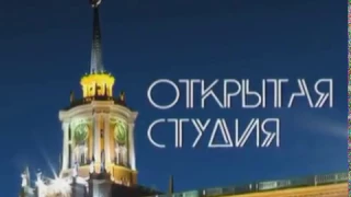 Открытая студия 27.02.2017