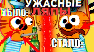 УЖАСНЫЕ ЛЯПЫ Три Кота 😱 | #10 | Все грехи и ляпы Три кота