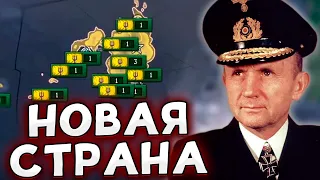 НОВАЯ СТРАНА В HOI4 - АТЛАНТИДА No Step Back