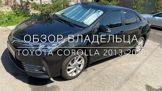 Обзор Toyota corolla 2018. Честный отзыв владельца.