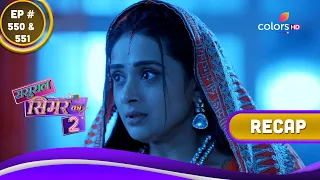 Sasural Simar Ka 2 | ससुराल सिमर का | Ep. 550 & 551 | Recap