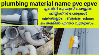 plumbing materials pvc cvpc names/house plumbing material use#i love god