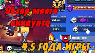 Обзор моего АККАУНТА В BRAWL STARS