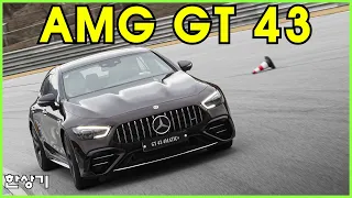 더 뉴 메르세데스-AMG GT 43 4매틱+ 간략 시승기, 1억 4,310만원, AMG CLS 53 1랩 주행 - 2022.03.23