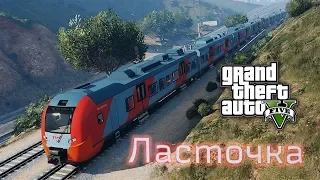 GTA 5 Моды : Русский поезд Ласточка / Siemens Desiro Rus