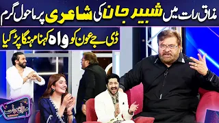 Shabbir Jan's Poetry | Imran Ashraf | Mazaq Raat Season 2