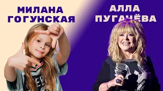 MILANA STAR и Алла Пугачева до хита Малявка Recital Club