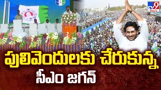 Pulivendula : పులివెందులకు చేరుకున్న CM Jagan - TV9