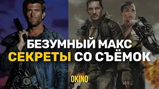 Детали и факты о фильме "Безумный макс: дорога ярости"