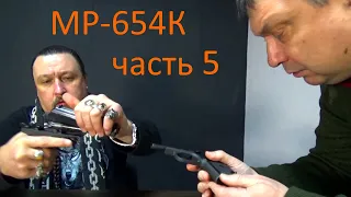 МР-654К 25 лет, часть 5.