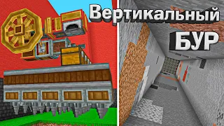 БУР ДЛЯ ШАХТ! МАЙНКРАФТ С МЕХАНИЗМАМИ - Minecraft 1.16.4 #17