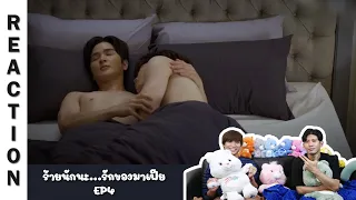 [Reaction] EP4 ร้ายนักนะ รักของมาเฟีย Unforgotten Night | Run Around