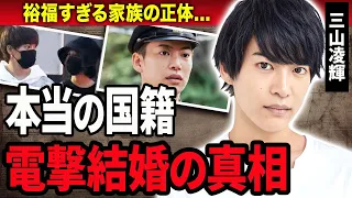 【衝撃】三山凌輝が実は長年交際している熱愛彼女の正体や所属事務所が明かした本音に驚きを隠せない…！『虎に翼』直明役で有名な俳優の本当の国籍やお金持ちすぎる実家の正体に言葉を失う…！