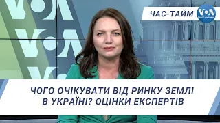 Час-Тайм. Чого очікувати від ринку землі в Україні? Оцінки експертів