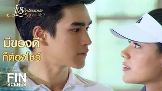 FIN | ขาดเจ้าแม่ปาร์ตี้ไป งานคงกร่อยน่าดู | แรงปรารถนา EP.40 | Ch3Thailand