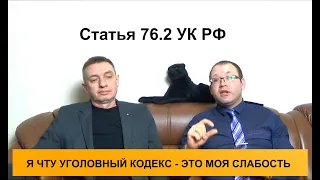 Статья 76.2 УК РФ. Освобождение от уголовной ответственности с назначением судебного штрафа