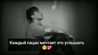 КАЖДЫЙ ПАРЕНЬ ХОЧЕТ УСЛЫШАТЬ ЭТО 🙁 #shorts