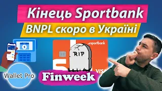 Таскомбанк закриває Sportbank | BNPL незабаром в Україні | Що робити клієнтам спортбанку ? Mono pay