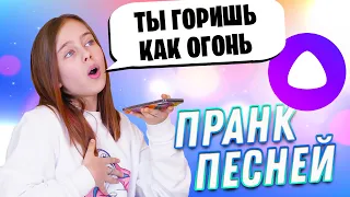Троллю Яндекс Алису популярными песнями 🤩 Берегите уши!