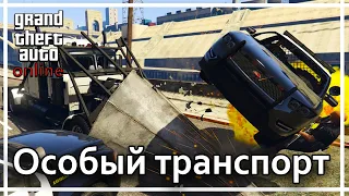 GTA Online - Особый транспорт. Задания в офисе.