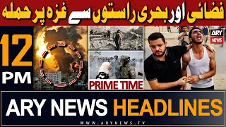 ARY News 12 PM Headlines 15th Oct 2023 | 𝐈𝐬𝐫𝐚𝐞𝐥 𝐯𝐬 𝐏𝐚𝐥𝐞𝐬𝐭𝐢𝐧𝐞 𝐖𝐚𝐫 𝐮𝐩𝐝𝐚𝐭𝐞