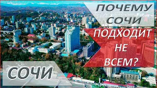 ВСЕ МИНУСЫ Сочи за 9 лет ПМЖ! Почему люди уезжают из СОЧИ навсегда?