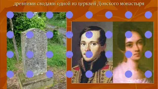 Дементьев Лермонтов и Варенька Лопухина