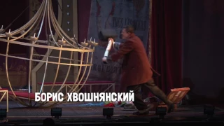 Спектакль "Клоуны"