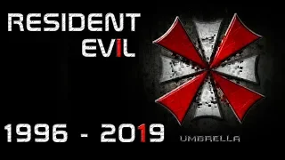 История / Эволюция Resident Evil 1996 - 2019