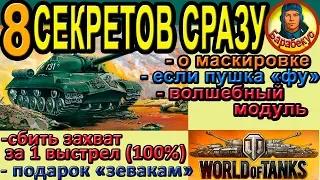 8 ВАЖНЫХ СОВЕТОВ ДЛЯ РОСТА РЕЗУЛЬТАТОВ в WORLD of TANKS. Лаборатория wot