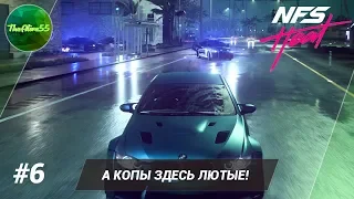 [NFS HEAT] А КОПЫ ЗДЕСЬ ЛЮТЫЕ! ПРОХОЖДЕНИЕ #6