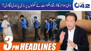 Govt Impose Huge Ban On Schools | 3pm News Headlines | 8 Mar 2021 | City 42