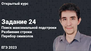 Задание 24 // КЕГЭ по информатике 2023